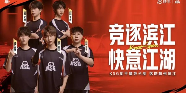 b体育-KSG和平精英分部将正式落地杭州滨江